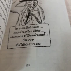 วิทยาศาสตร์ โหด มัน ฮา เคี้ยว ซด บด ย่อย - Nick Arnold รูปที่ 13
