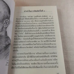 หลวงตา วัดป่าบ้านตาด 1 รวมเรื่องเล่า สิ่งที่เห็น - คุณหลวงและคณะ รูปที่ 7