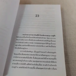นาคราชา 2 เล่มจบ - Rabbit รูปที่ 15