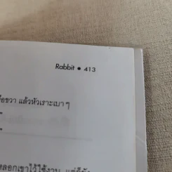 นาคราชา 2 เล่มจบ - Rabbit รูปที่ 17