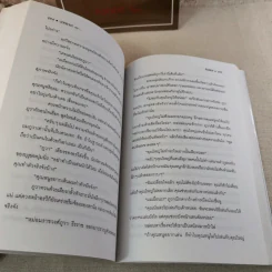 นาคราชา 2 เล่มจบ - Rabbit รูปที่ 10