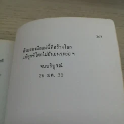 ด้วยสองมือแม่นี้ที่สร้างโลก - โบตั๋น รูปที่ 7