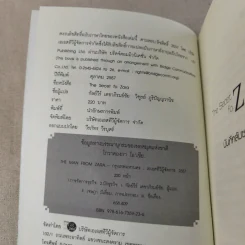 The Secret of Zara บันทึกลับซาร่า แฟชั่นเสื้อผ้ามูลค่าหมื่นล้าน รูปที่ 8