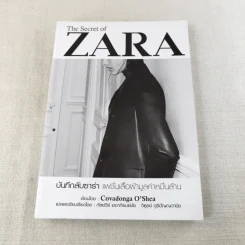 The Secret of Zara บันทึกลับซาร่า แฟชั่นเสื้อผ้ามูลค่าหมื่นล้าน รูปที่ 1