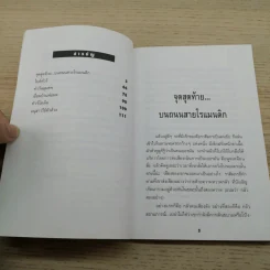 จุดสุดท้ายบนถนนสายโรแมนติก - จันทรำไพ รูปที่ 6
