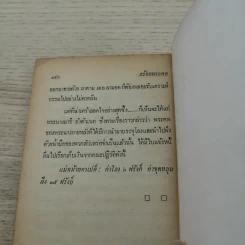 สร้อยพระศอ พระนางมารี อังตัวเนต - สราวุธ แปล รูปที่ 9