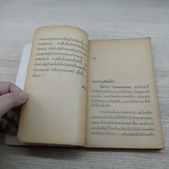 สร้อยพระศอ พระนางมารี อังตัวเนต - สราวุธ แปล รูปที่ 8