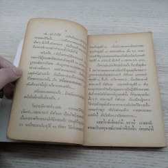 สร้อยพระศอ พระนางมารี อังตัวเนต - สราวุธ แปล รูปที่ 7
