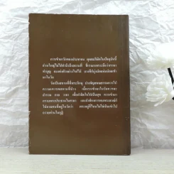 ทำวัตร-สวดมนต์แปล - พระโพธิญาณเถร (ชา สุภัทโท) รูปที่ 11