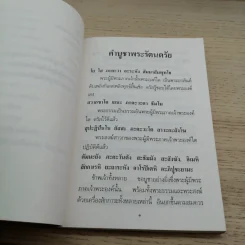 ทำวัตร-สวดมนต์แปล - พระโพธิญาณเถร (ชา สุภัทโท) รูปที่ 9