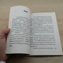 ช้างไทยในความทรงจำ - พระไพศาล วิสาโล รูปที่ 6