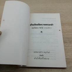 ช้างไทยในความทรงจำ - พระไพศาล วิสาโล รูปที่ 4