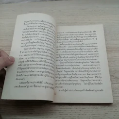 ชีวิตคุณมีอยู่เพียงขณะเดียว - เขมานันทะ รูปที่ 6