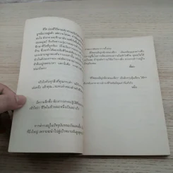 ชีวิตคุณมีอยู่เพียงขณะเดียว - เขมานันทะ รูปที่ 8