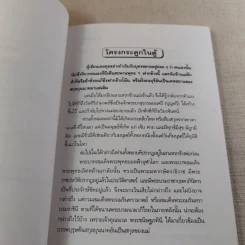 โครงกระดูกในตู้ - คึกฤทธิ์ ปราโมช รูปที่ 9