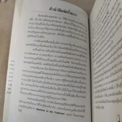โครงกระดูกในตู้ - คึกฤทธิ์ ปราโมช รูปที่ 6