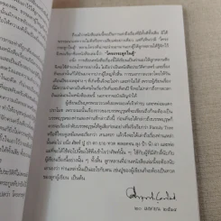 โครงกระดูกในตู้ - คึกฤทธิ์ ปราโมช รูปที่ 7