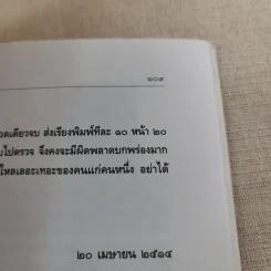 โครงกระดูกในตู้ - คึกฤทธิ์ ปราโมช รูปที่ 11