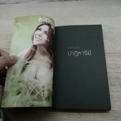 สมการนี้หรือคือปาฏิหาริย์ - วรินทร์ธรา รูปที่ 11