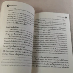กำแพงคนโง่ - ทาเคชิ โยโร่ รูปที่ 17