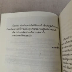 กำแพงคนโง่ - ทาเคชิ โยโร่ รูปที่ 9