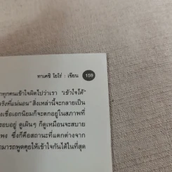 กำแพงคนโง่ - ทาเคชิ โยโร่ รูปที่ 18