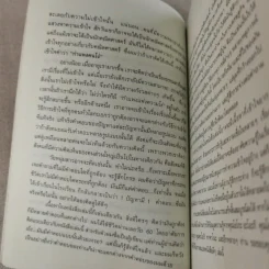 กำแพงคนโง่ - ทาเคชิ โยโร่ รูปที่ 11
