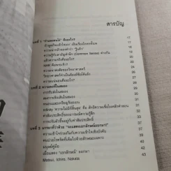 กำแพงคนโง่ - ทาเคชิ โยโร่ รูปที่ 13