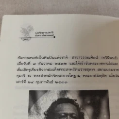 ปณิธานกวี - อังคาร กัลยาณพงศ์ รูปที่ 14