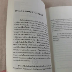ปณิธานกวี - อังคาร กัลยาณพงศ์ รูปที่ 8