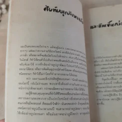 ศัพท์หมู 2 - ภูมิชาย บุญสินสุข รูปที่ 9