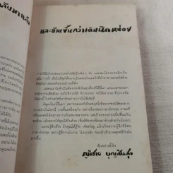 ศัพท์หมู 2 - ภูมิชาย บุญสินสุข รูปที่ 10