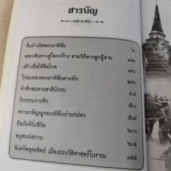 พระยาพิชัยดาบหัก - เวนิสา เสนีวงศ์ฯ รูปที่ 10