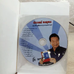 62 ปี ชัช เตาปูน ไม่เคยคิดว่าจะมาเป็นคนทำหนังสือพิมพ์ รูปที่ 13