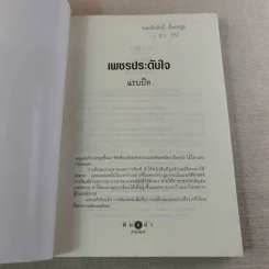 เพชรประดับใจ - แรบบิท รูปที่ 9