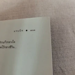 เพชรประดับใจ - แรบบิท รูปที่ 14