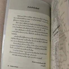 เสียดินแดนให้จักวรรดินิยม สมัยล่าอาณานิคม - สายสกุล เดชาบุตร รูปที่ 11