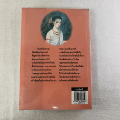 รามเกียรติ์ - เปรมเสรี รูปที่ 2