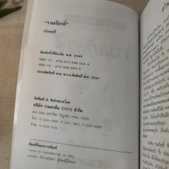 รามเกียรติ์ - เปรมเสรี รูปที่ 8