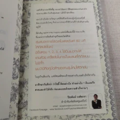 แอบทำ 1 ชั่วโมงต่อวันฝันเปลี่ยน สูตรสำเร็จ เคล็ดสร้างล้าน - โซอี้ รูปที่ 9