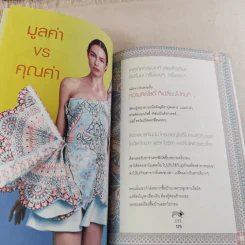 แอบทำ 1 ชั่วโมงต่อวันฝันเปลี่ยน สูตรสำเร็จ เคล็ดสร้างล้าน - โซอี้ รูปที่ 16