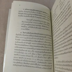 จินดามณี เล่ม 1 และจินดามณี ฉบับใหญ่ บริบูรณ์ รูปที่ 15