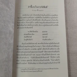 จินดามณี เล่ม 1 และจินดามณี ฉบับใหญ่ บริบูรณ์ รูปที่ 12