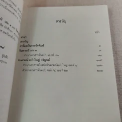 จินดามณี เล่ม 1 และจินดามณี ฉบับใหญ่ บริบูรณ์ รูปที่ 11