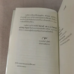 จินดามณี เล่ม 1 และจินดามณี ฉบับใหญ่ บริบูรณ์ รูปที่ 10
