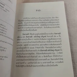 จินดามณี เล่ม 1 และจินดามณี ฉบับใหญ่ บริบูรณ์ รูปที่ 9