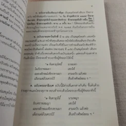 จินดามณี เล่ม 1 และจินดามณี ฉบับใหญ่ บริบูรณ์ รูปที่ 14