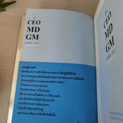 คู่มือ CEO MD GM Boss ยุคใหม่ รูปที่ 8