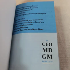 คู่มือ CEO MD GM Boss ยุคใหม่ รูปที่ 7