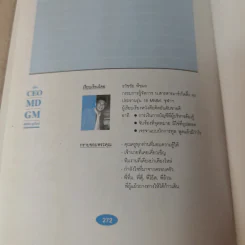คู่มือ CEO MD GM Boss ยุคใหม่ รูปที่ 18